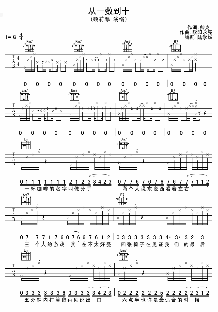 从一数到十吉他谱-1