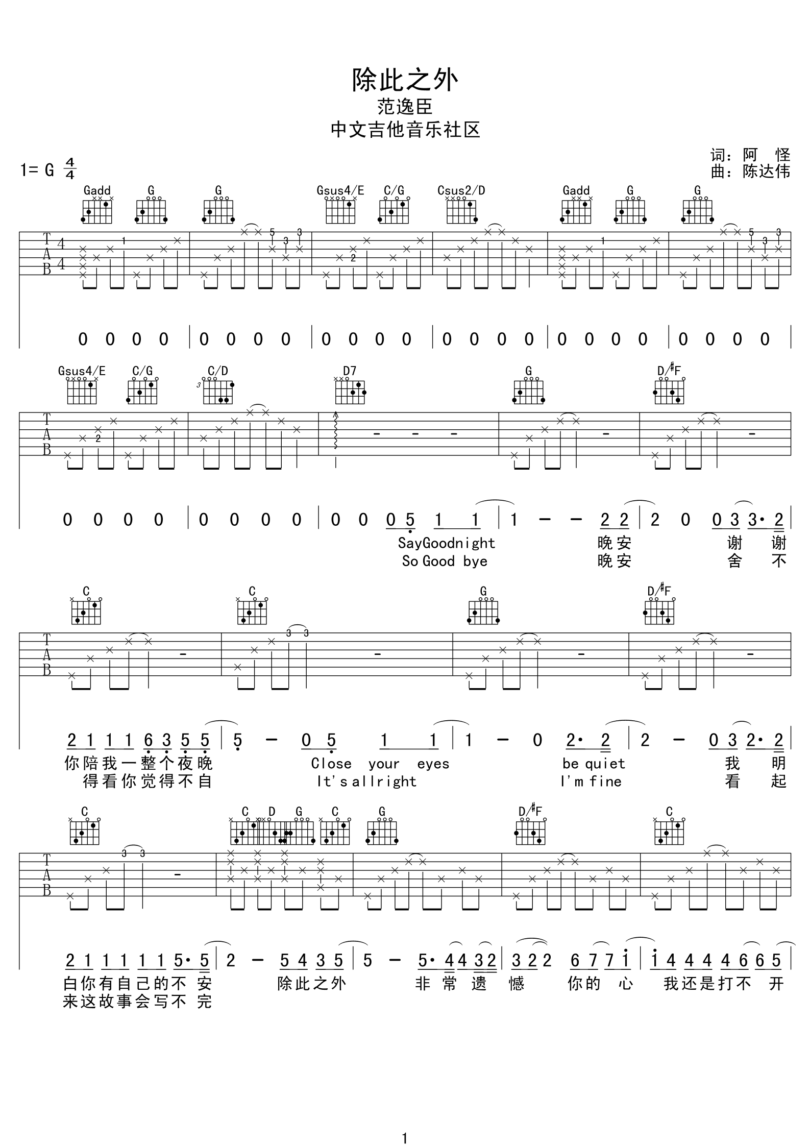 除此之外吉他谱-1