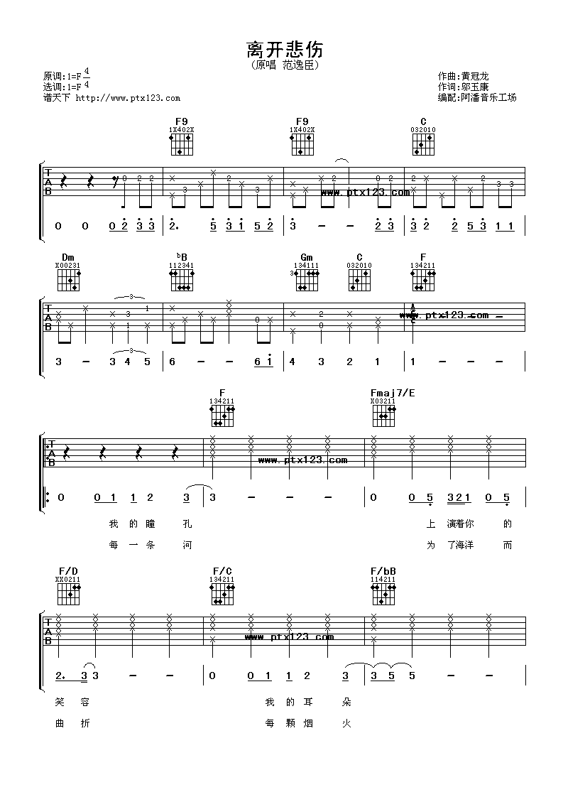 离开悲伤吉他谱-1