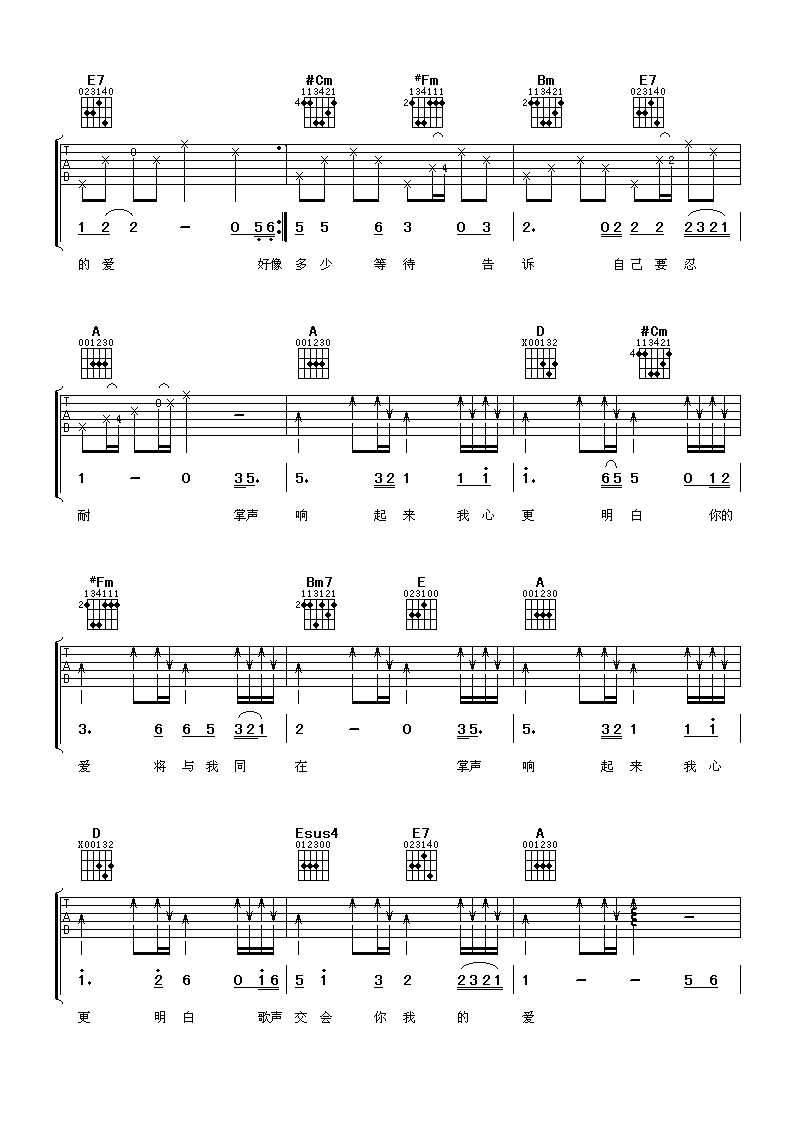 掌声响起吉他谱-2