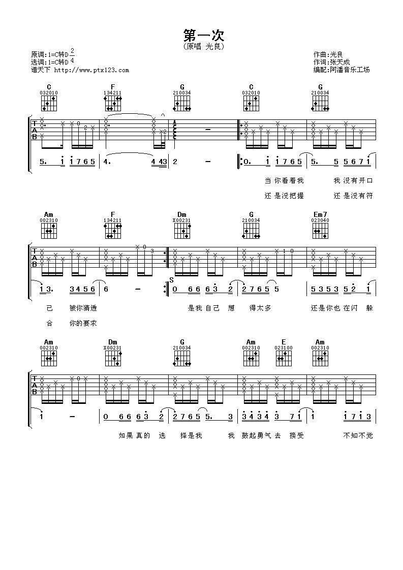 第一次吉他谱-1