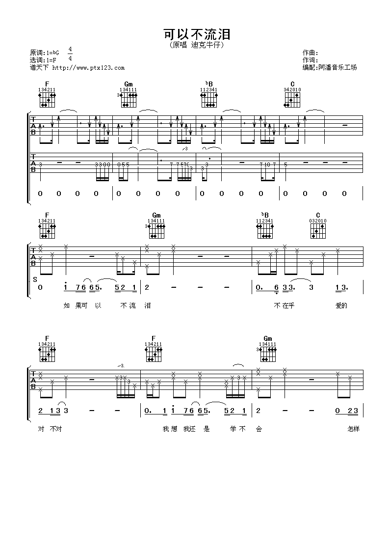 可以不泪流吉他谱-1