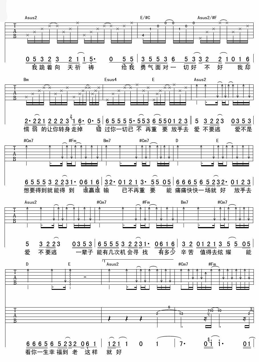 放手去爱吉他谱-2
