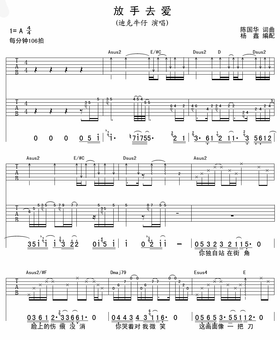 放手去爱吉他谱-1