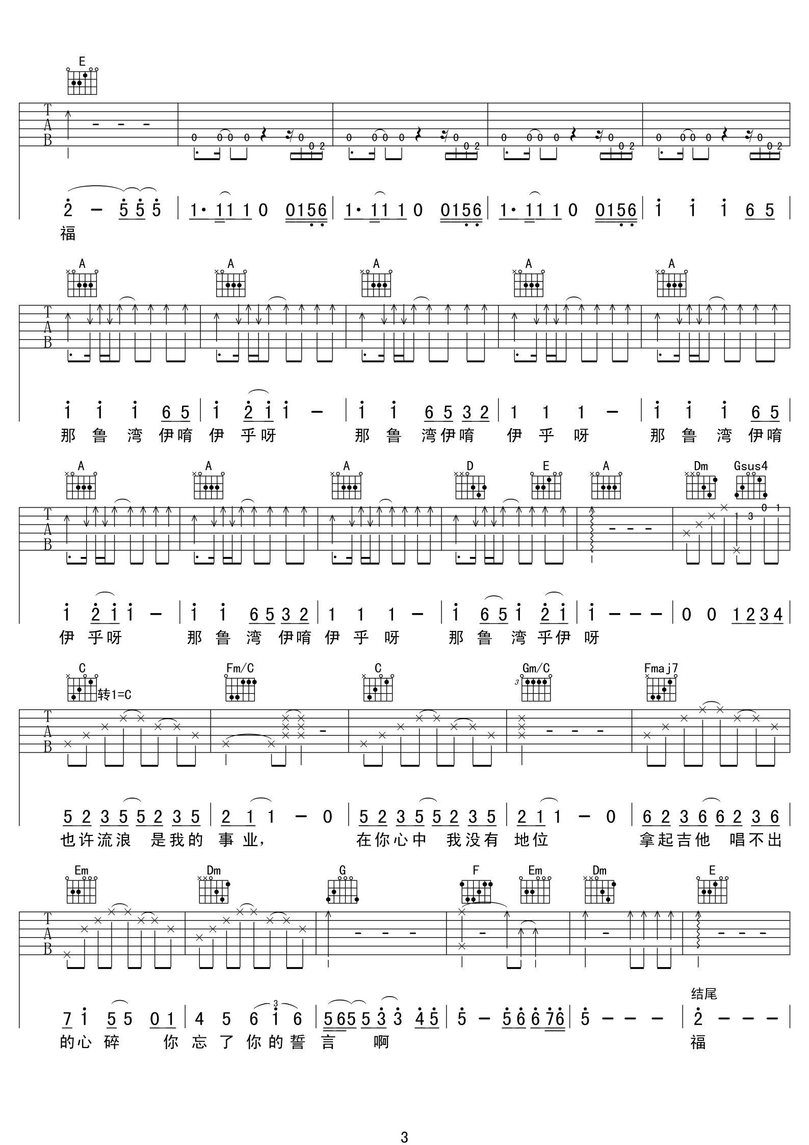 除了爱你还能爱谁吉他谱-3