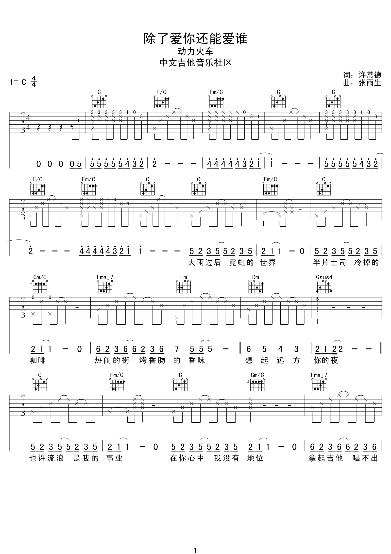 除了爱你还能爱谁吉他谱-1