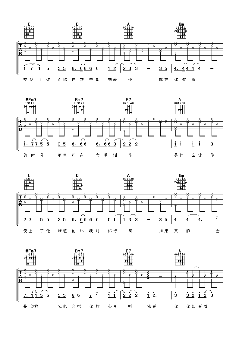 我爱你你却爱着他吉他谱-2