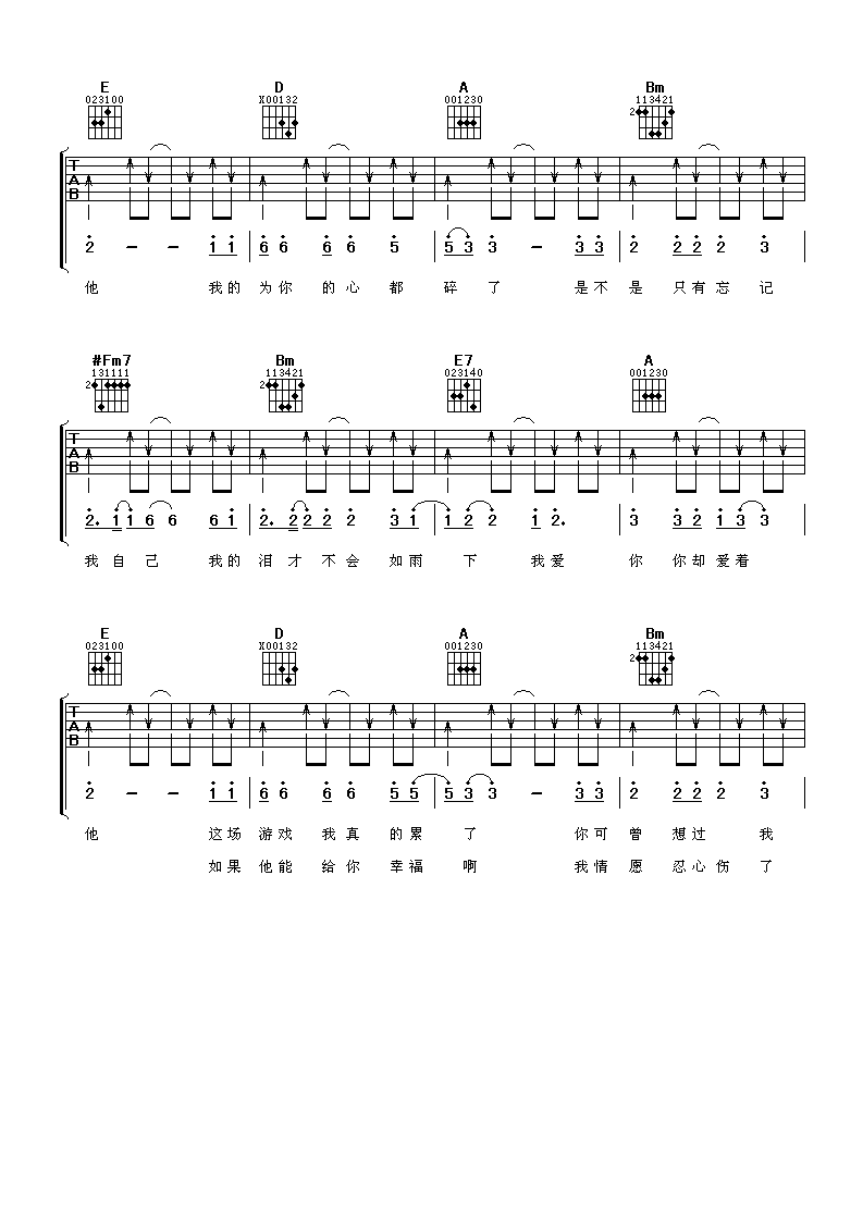 我爱你你却爱着他吉他谱-3