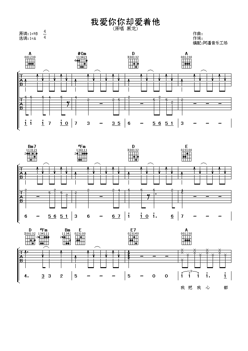 我爱你你却爱着他吉他谱-1