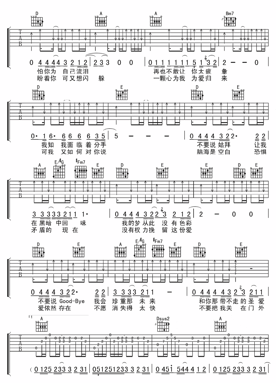怕你为自己流泪吉他谱-2