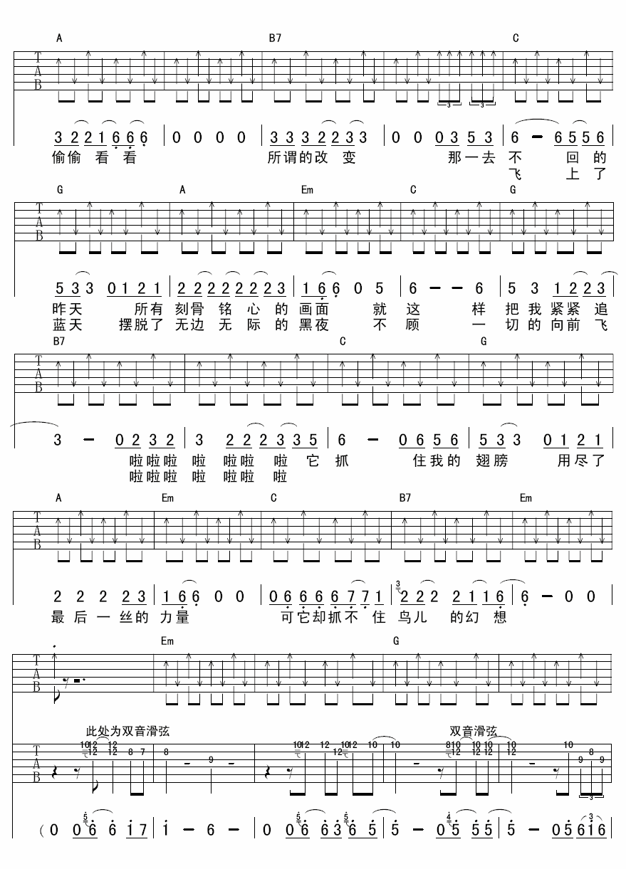 鸟儿的幻想吉他谱-3