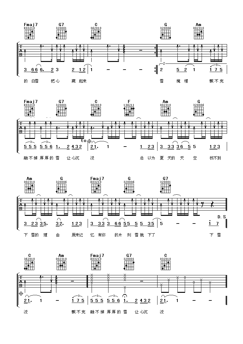 夏雪吉他谱-3