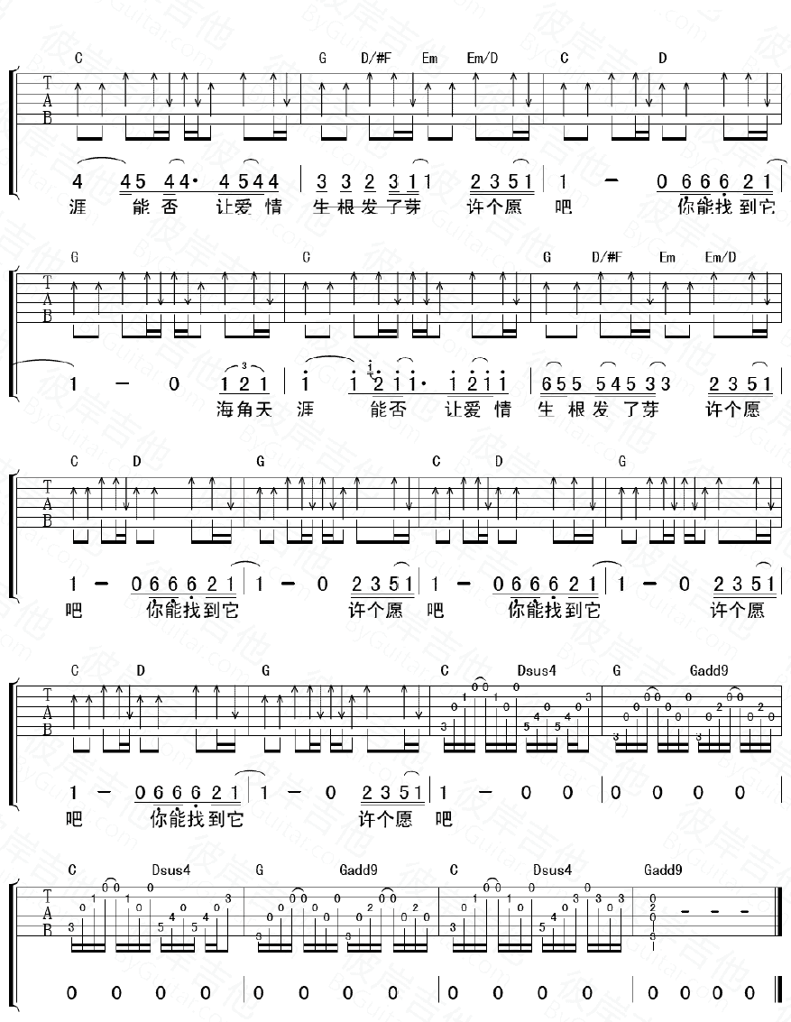 许个愿吧吉他谱-3