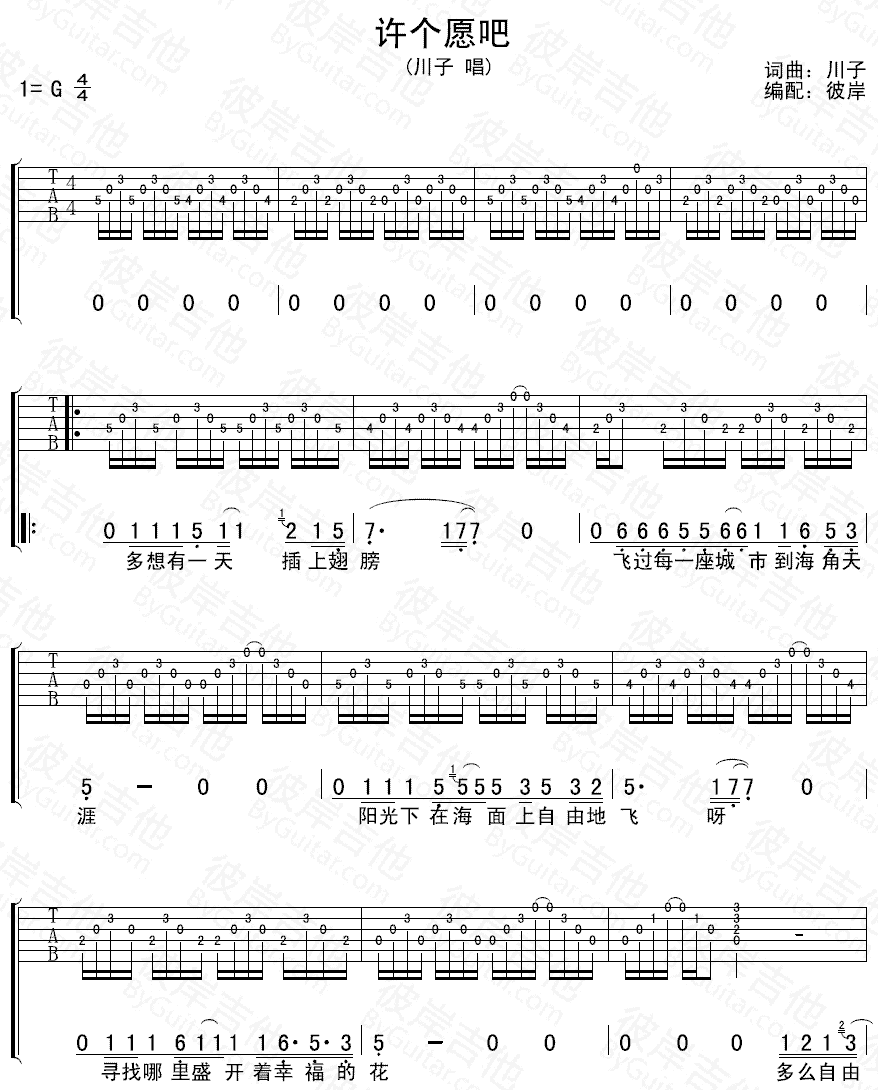 许个愿吧吉他谱-1