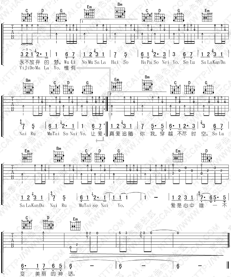 无尽的爱吉他谱-5