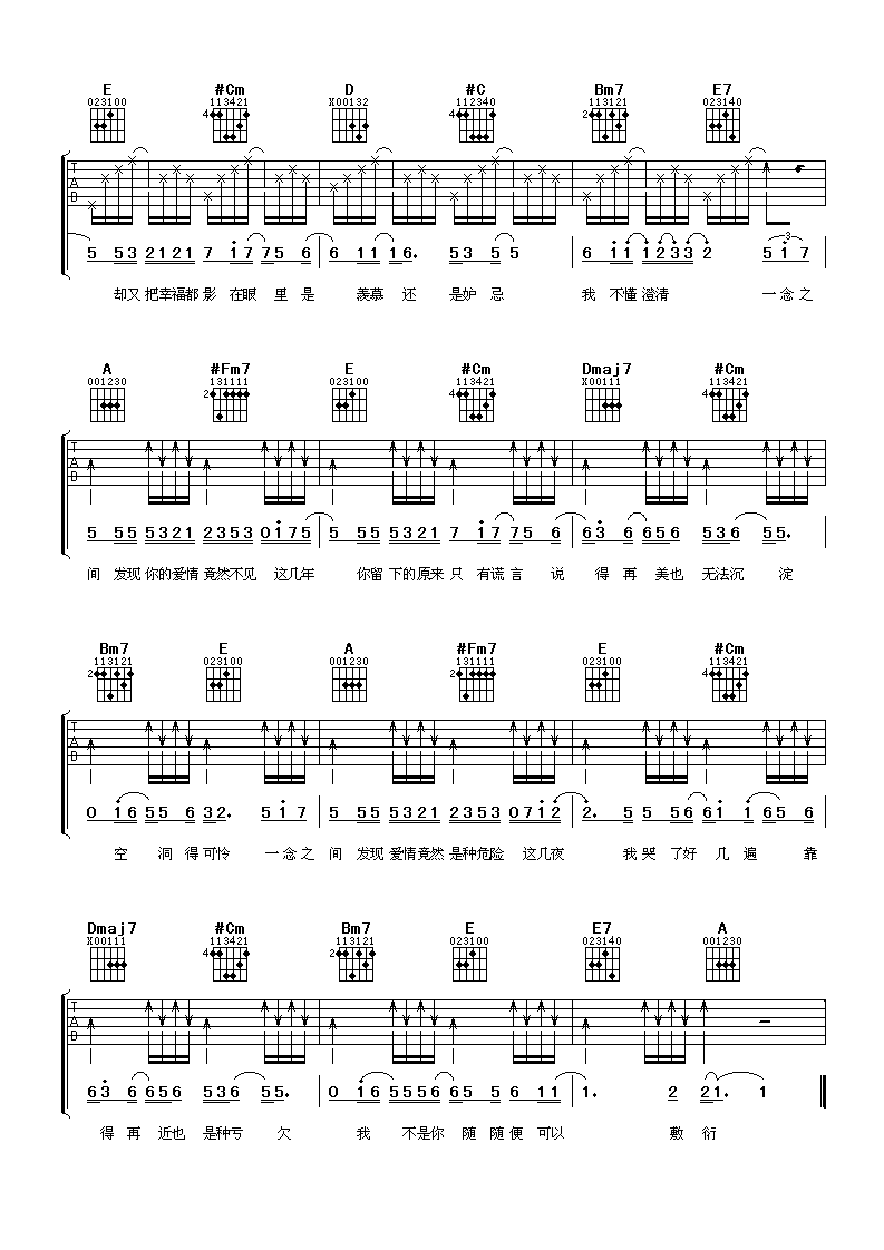 一念之间吉他谱-2