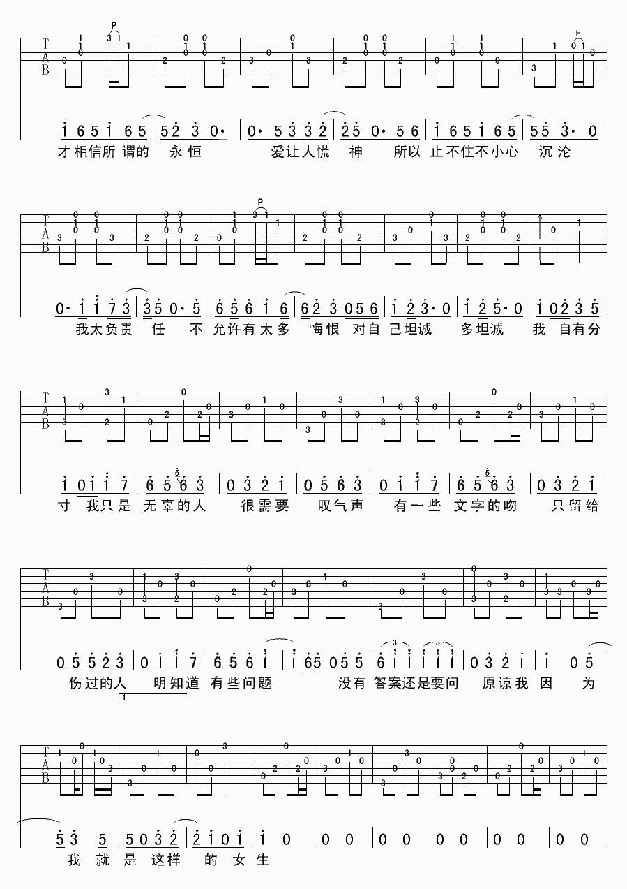 原谅我就是这样的女生吉他谱-2