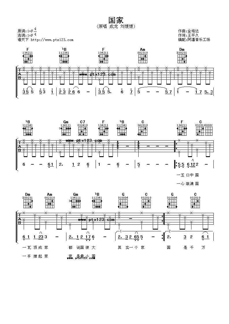 国家吉他谱-1