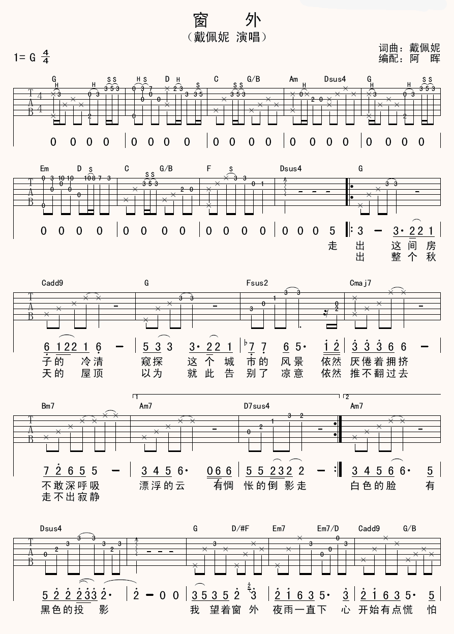 窗外吉他谱-1