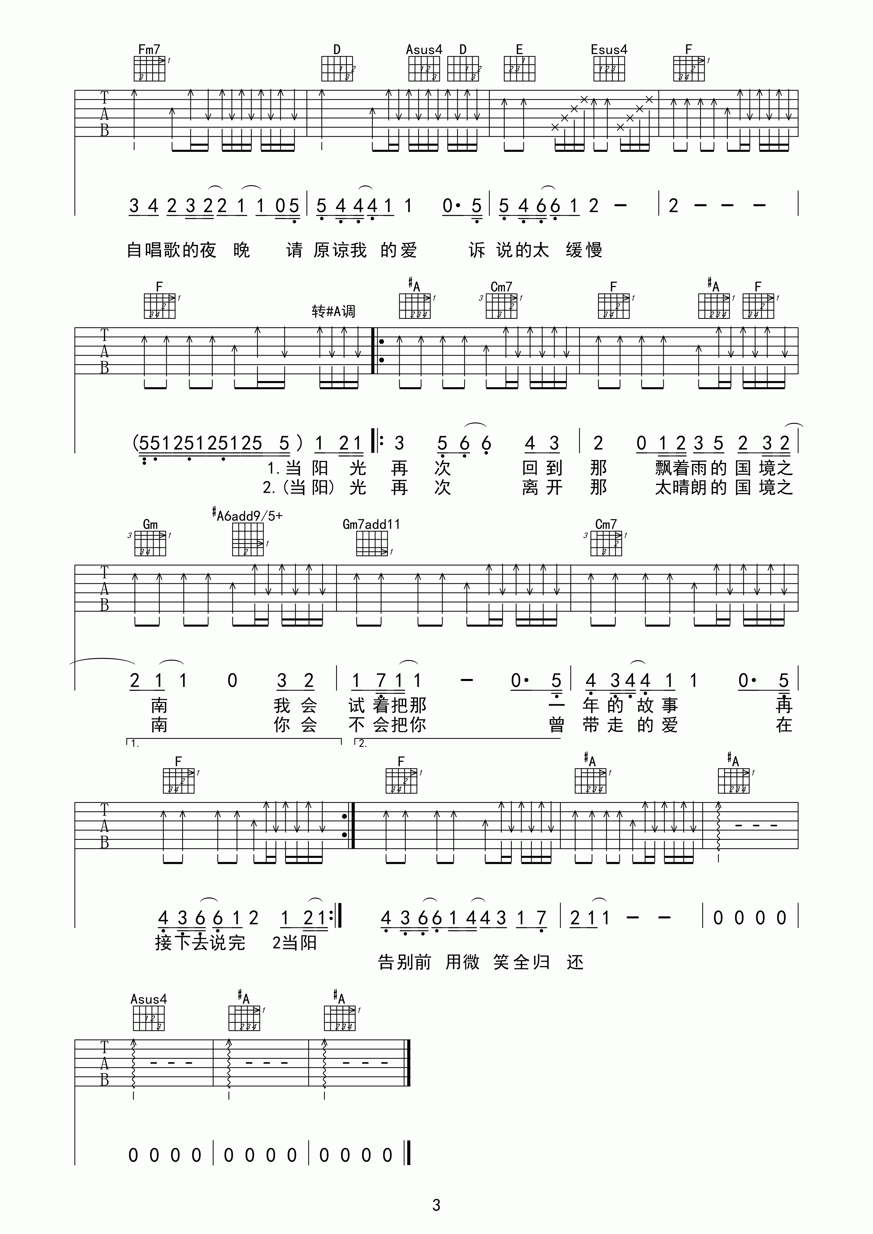 国境之南吉他谱-3