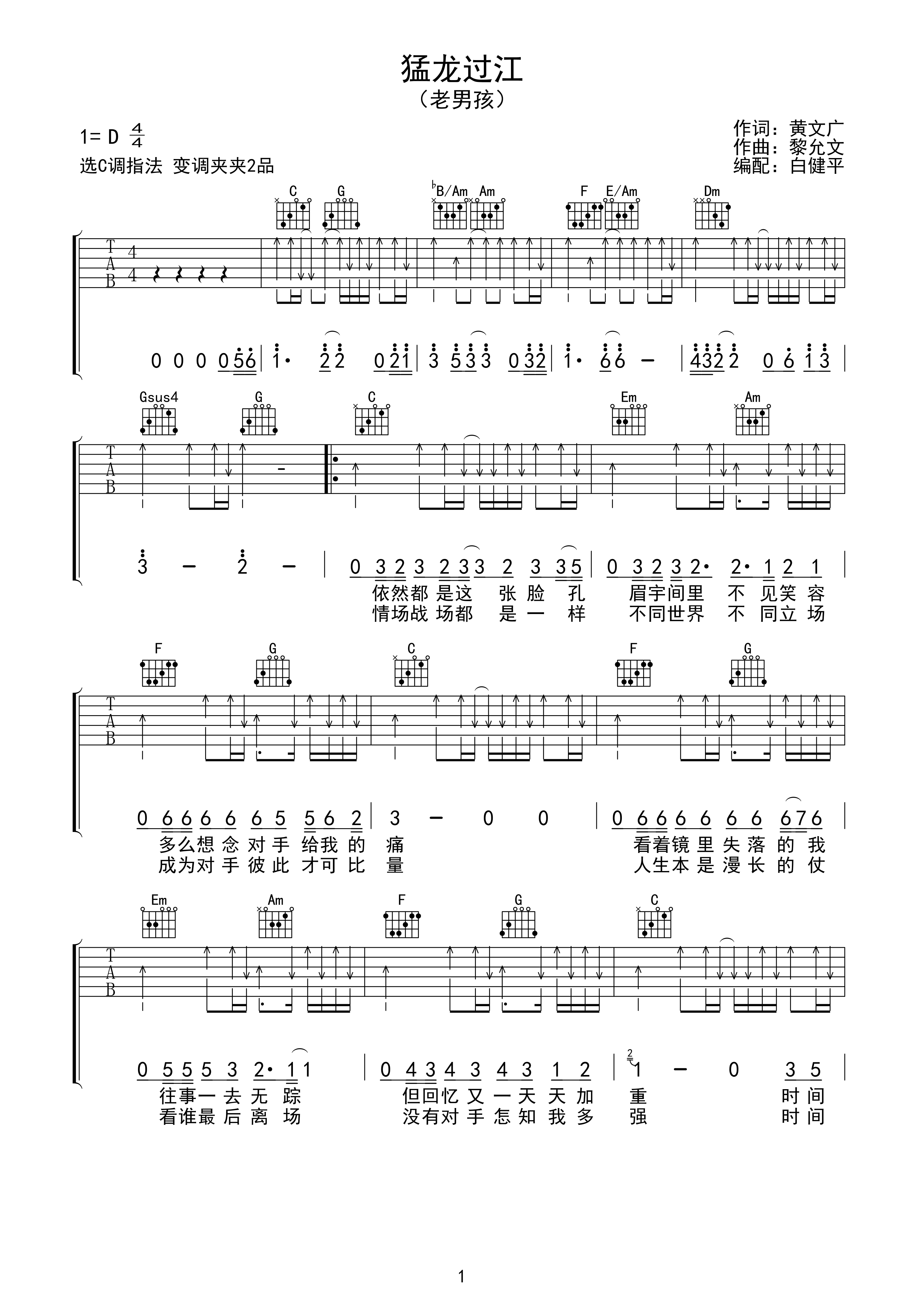 猛龙过江吉他谱-1