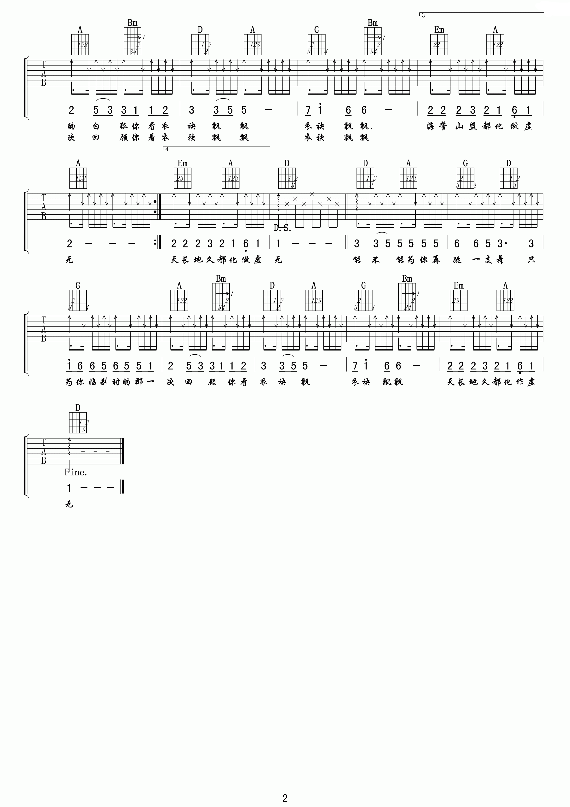 白狐吉他谱-2