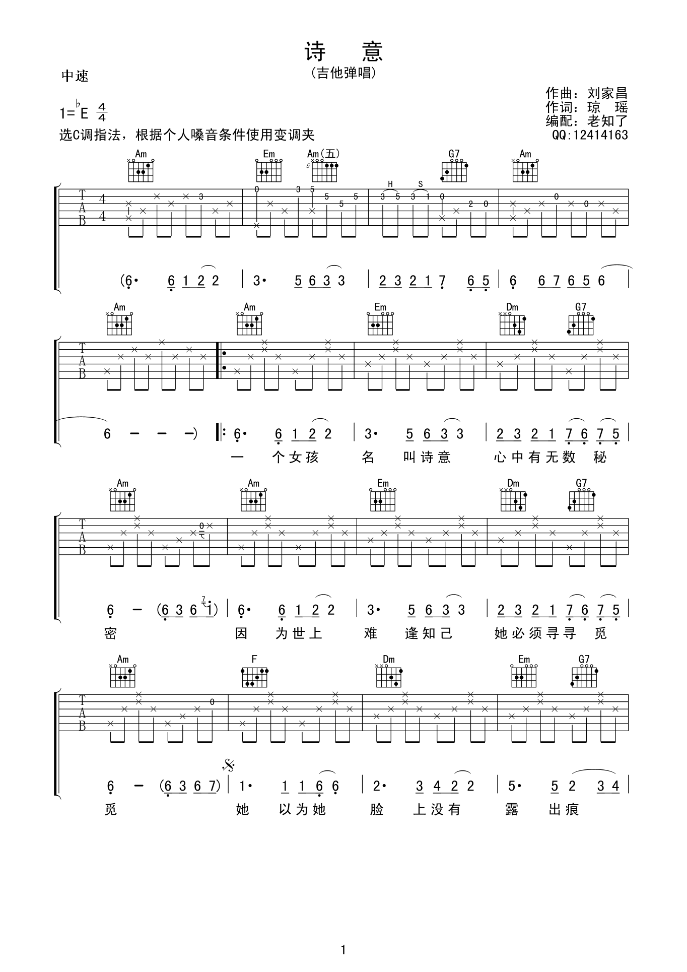 诗意吉他谱-1