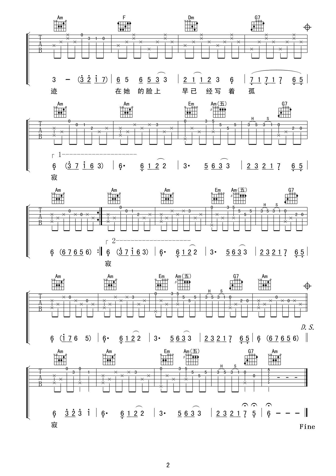 诗意吉他谱-2