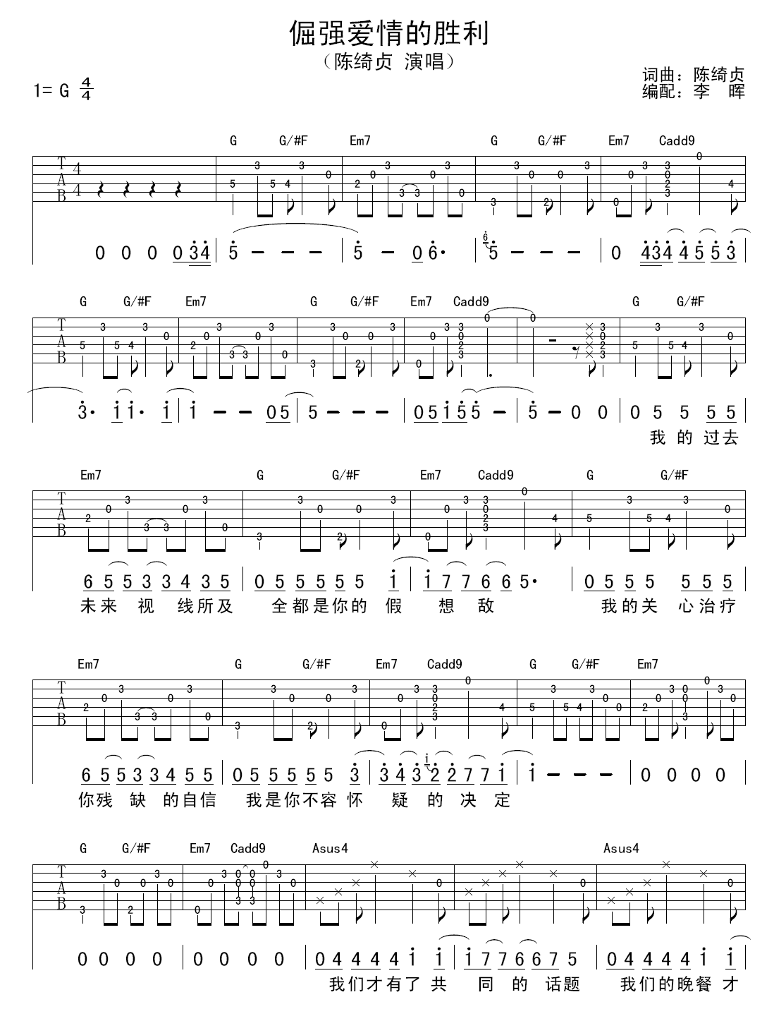 倔强爱情的胜利吉他谱-1