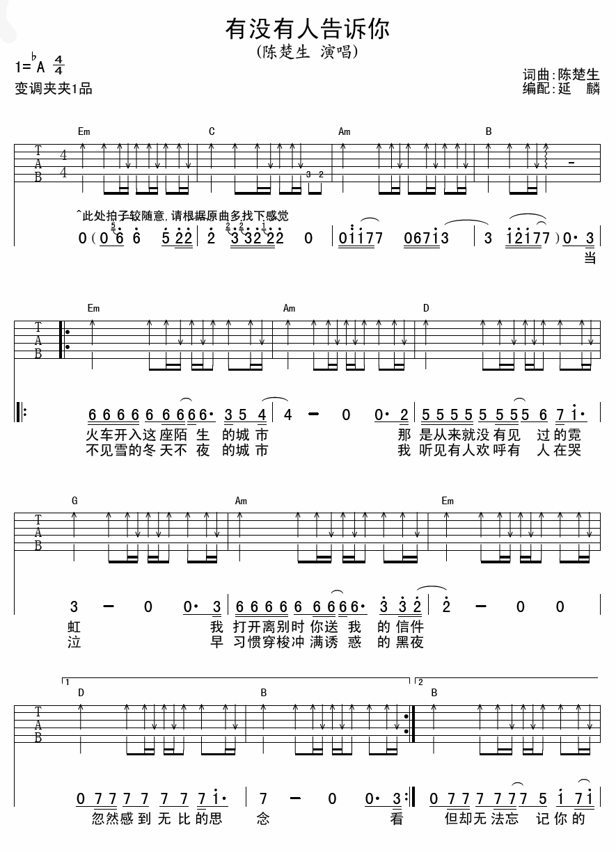 有没有人告诉你高清版吉他谱-1