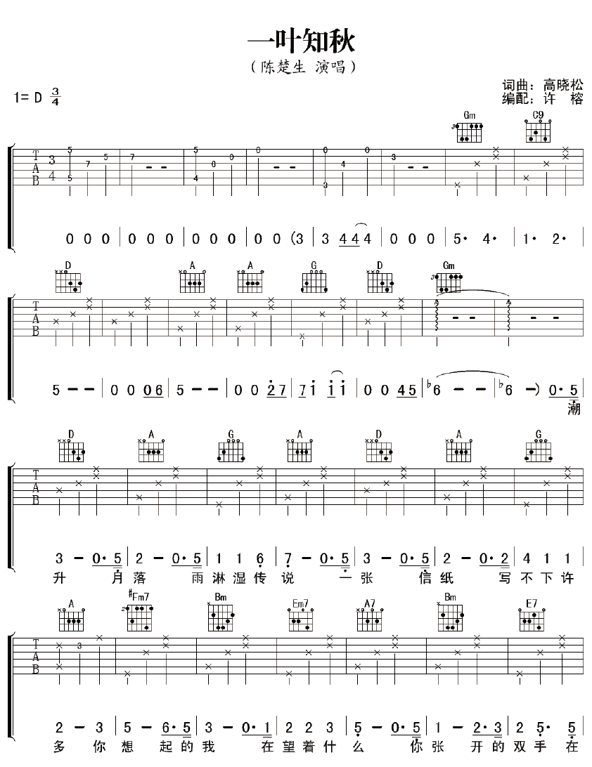 一叶知秋吉他谱-1