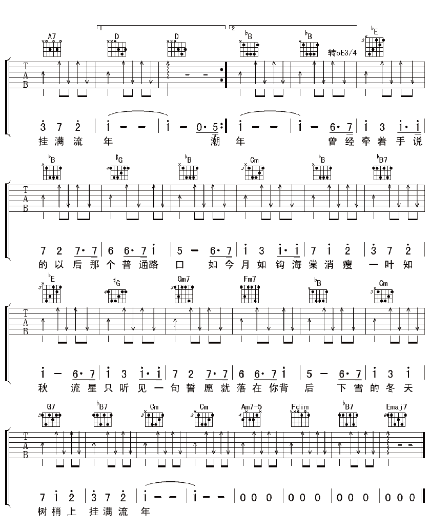 一叶知秋吉他谱-2