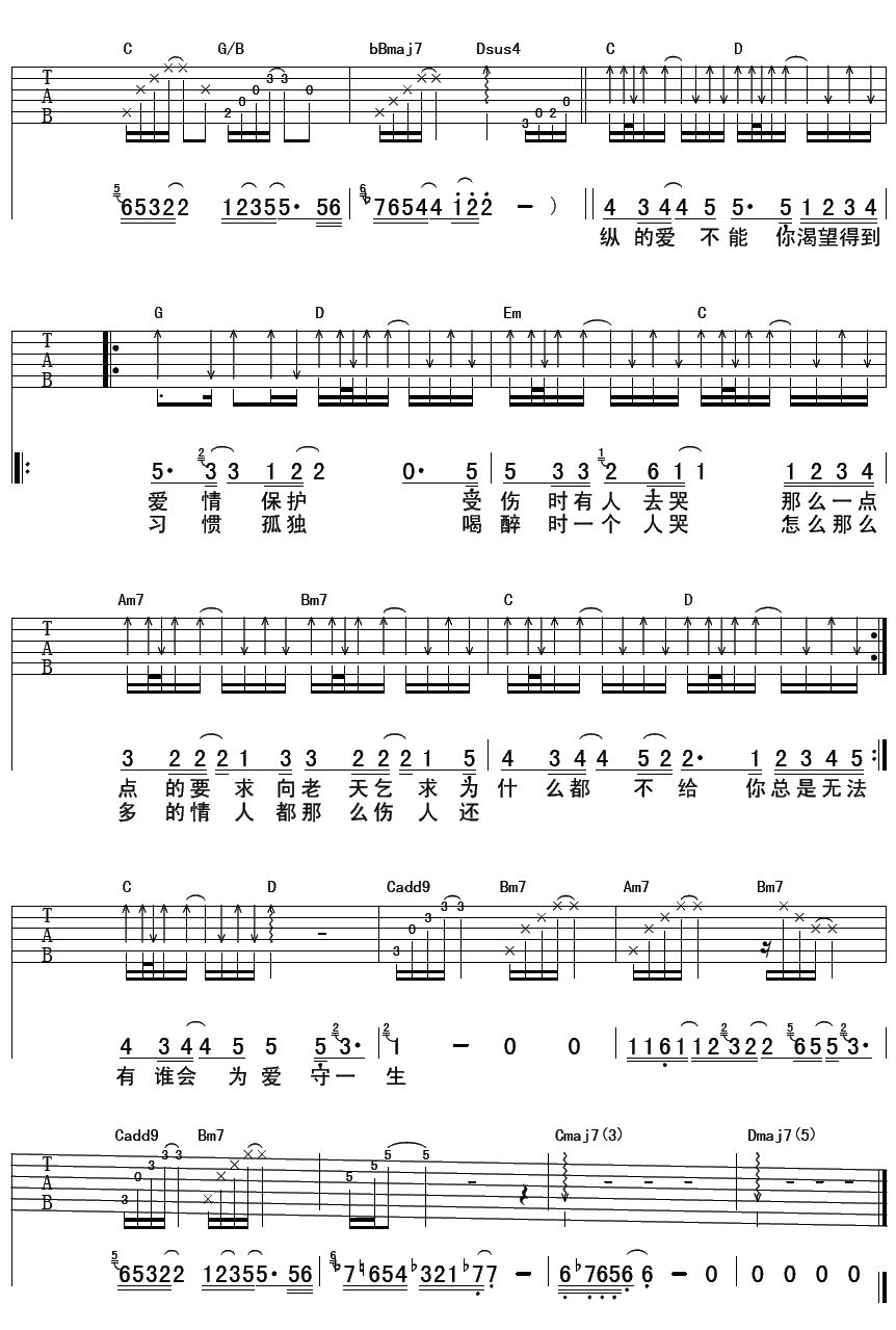 某某吉他谱-3