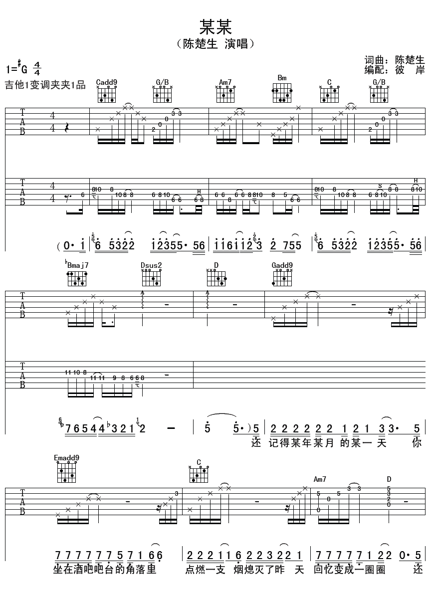 某某吉他谱-1