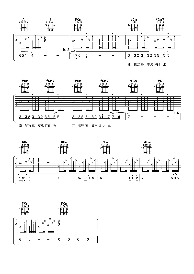 千年泪吉他谱-3