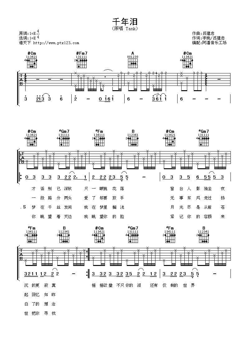 千年泪吉他谱-1