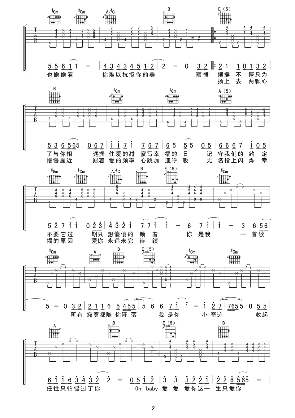 爱很美吉他谱-2