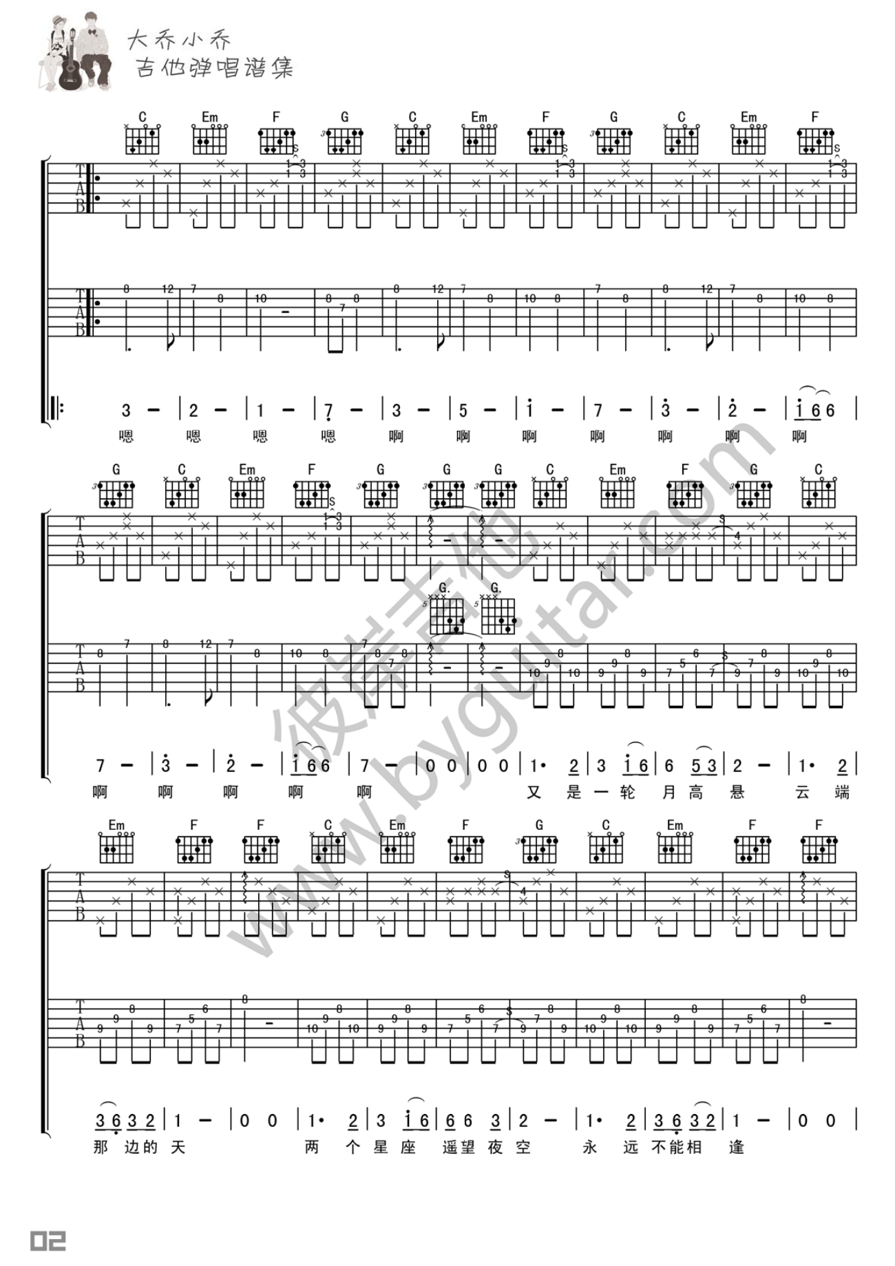 星座吉他谱-2