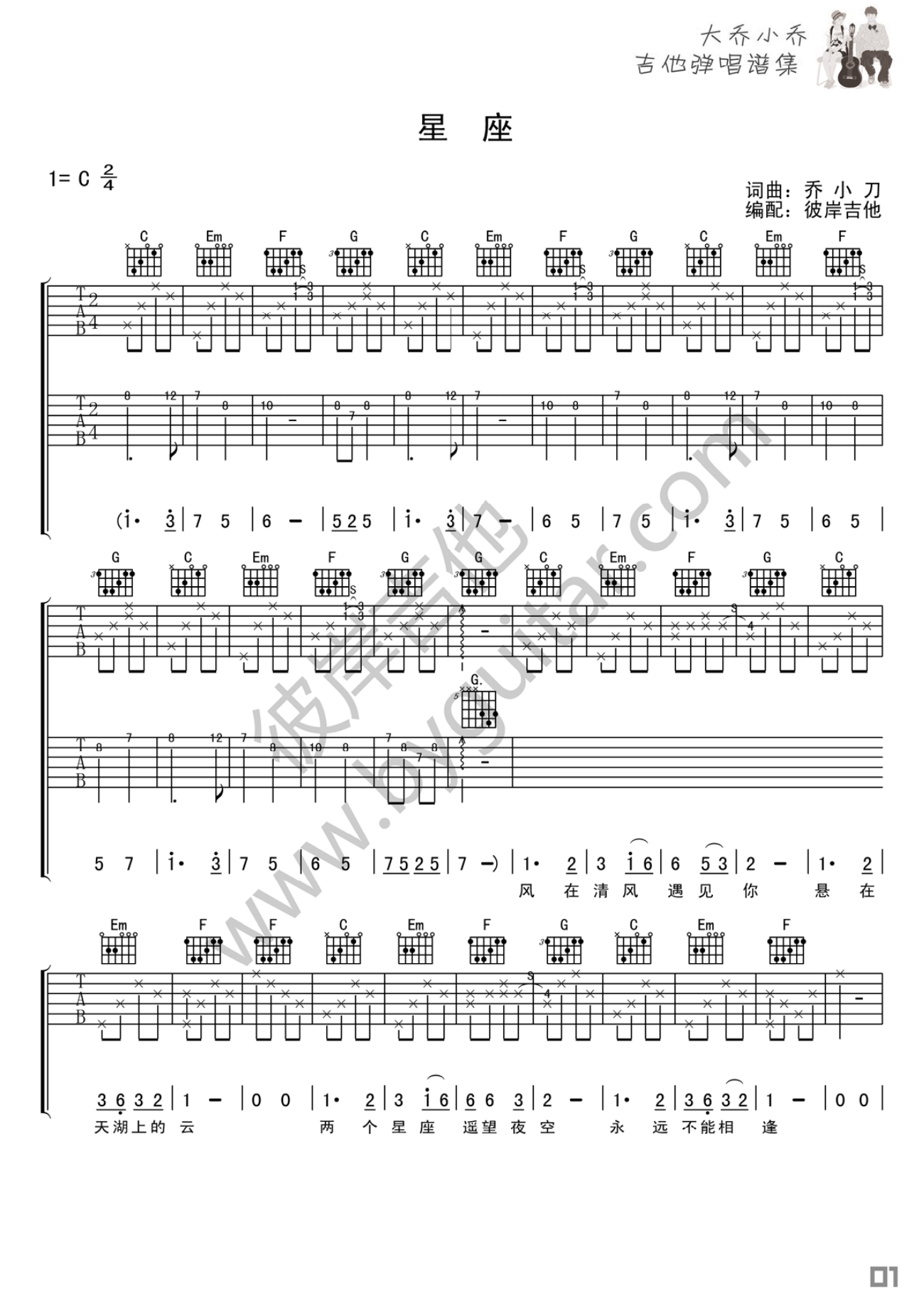 星座吉他谱-1