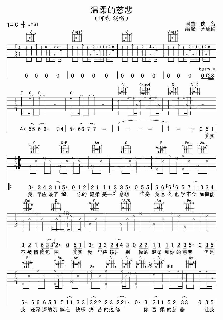 温柔的慈悲吉他谱-1