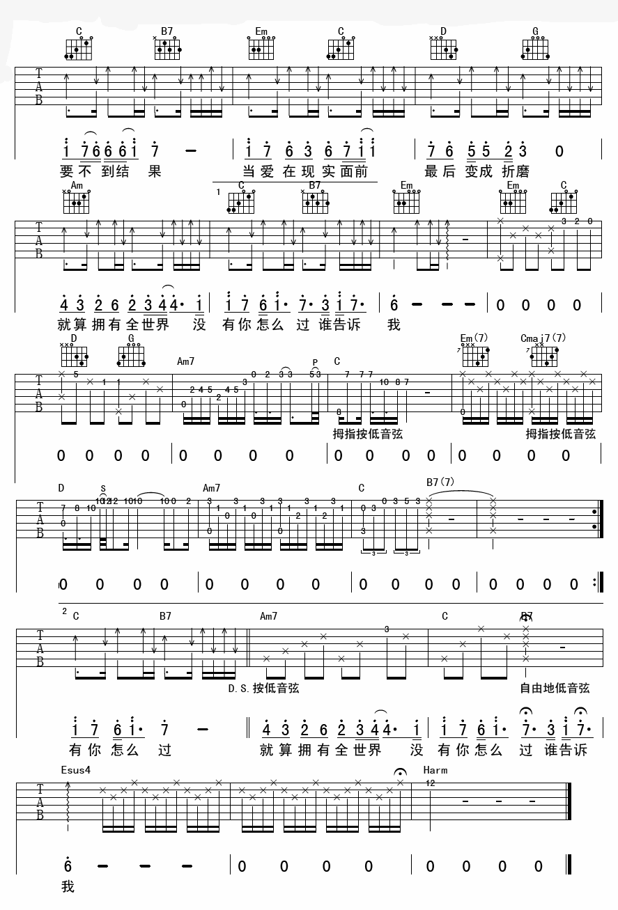 爱在现实面前吉他谱-2