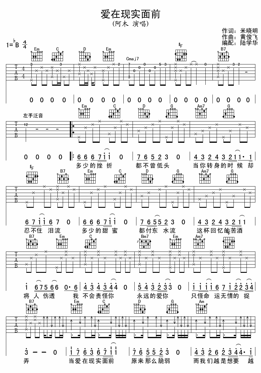 爱在现实面前吉他谱-1