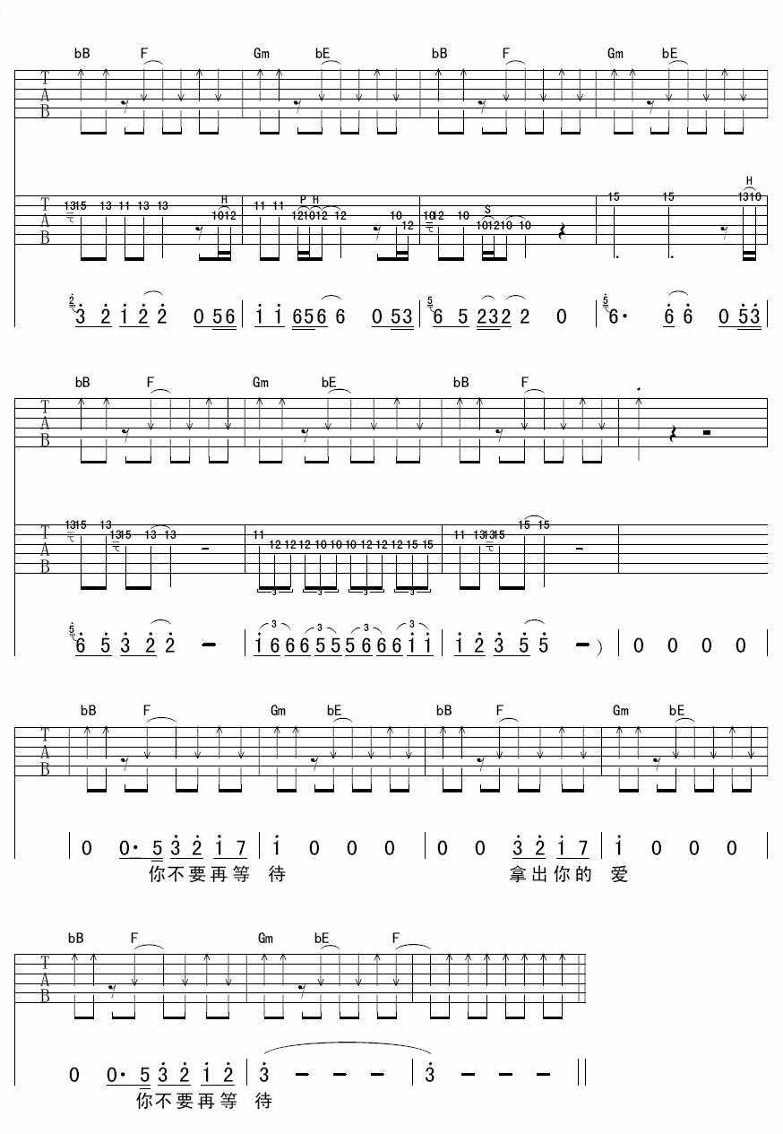 拿出你的爱吉他谱-3