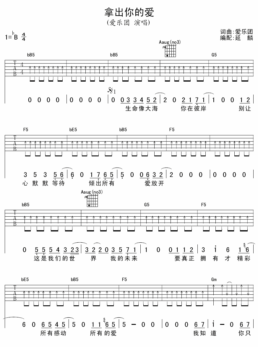 拿出你的爱吉他谱-1