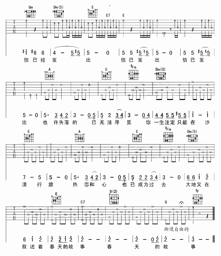 信已发出吉他谱-5