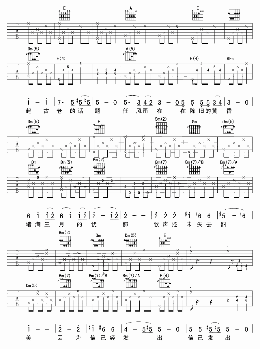 信已发出吉他谱-2