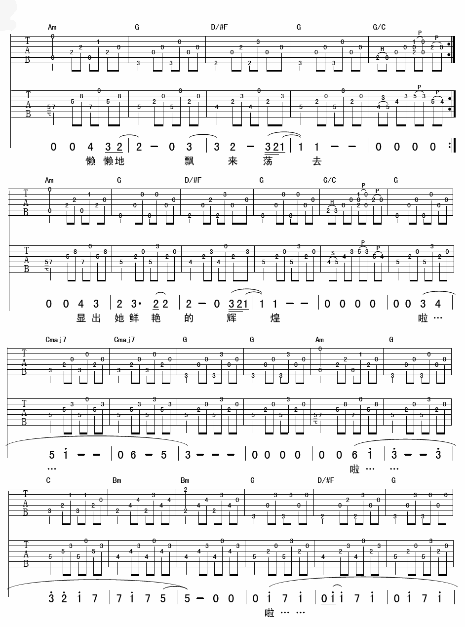 愿吉他谱-3