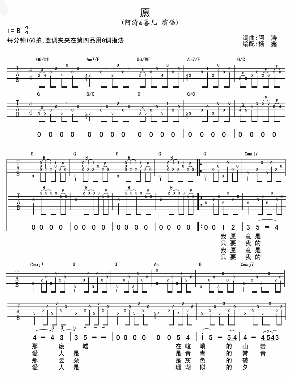 愿吉他谱-1