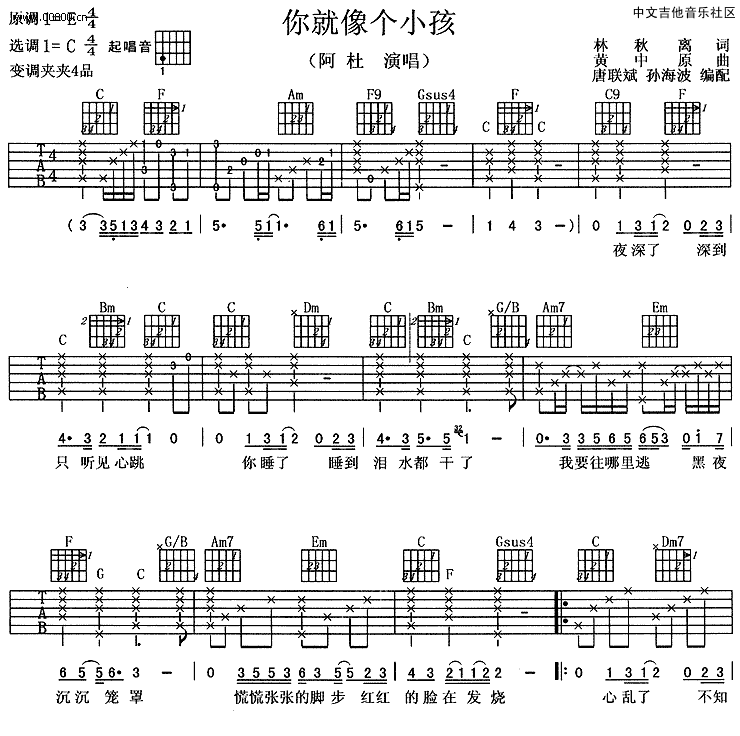 你就像个小孩吉他谱-1