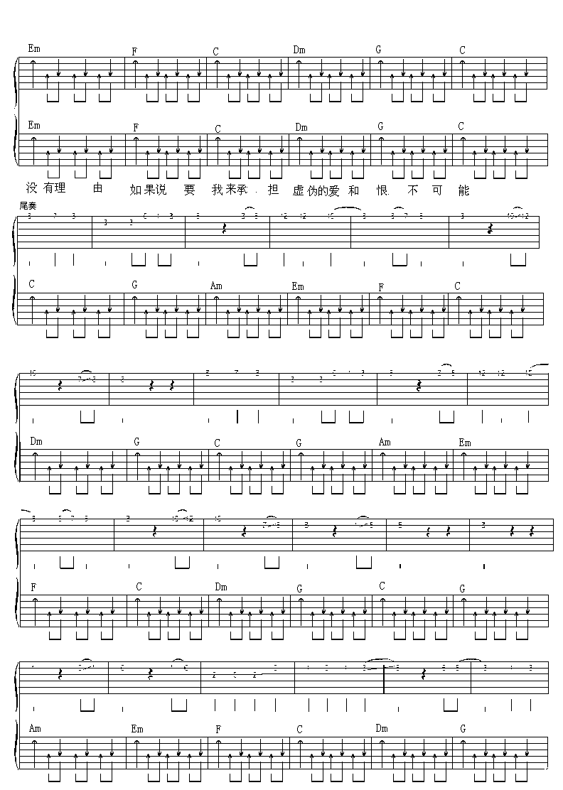 孤独吉他谱-4